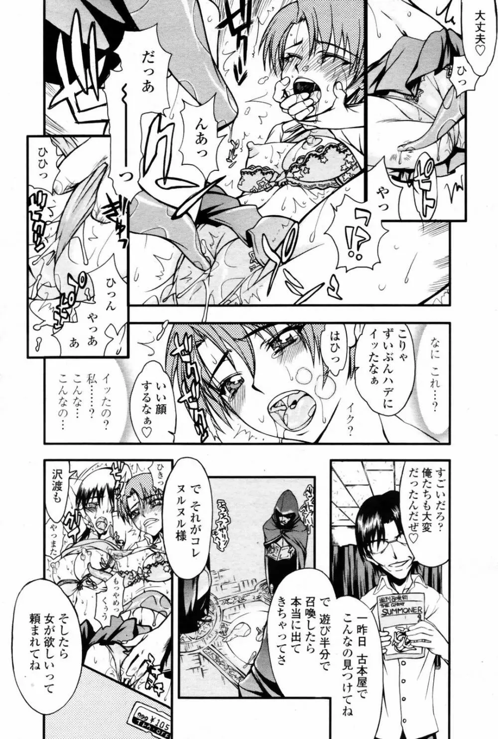 COMIC 桃姫 2007年08月号 244ページ