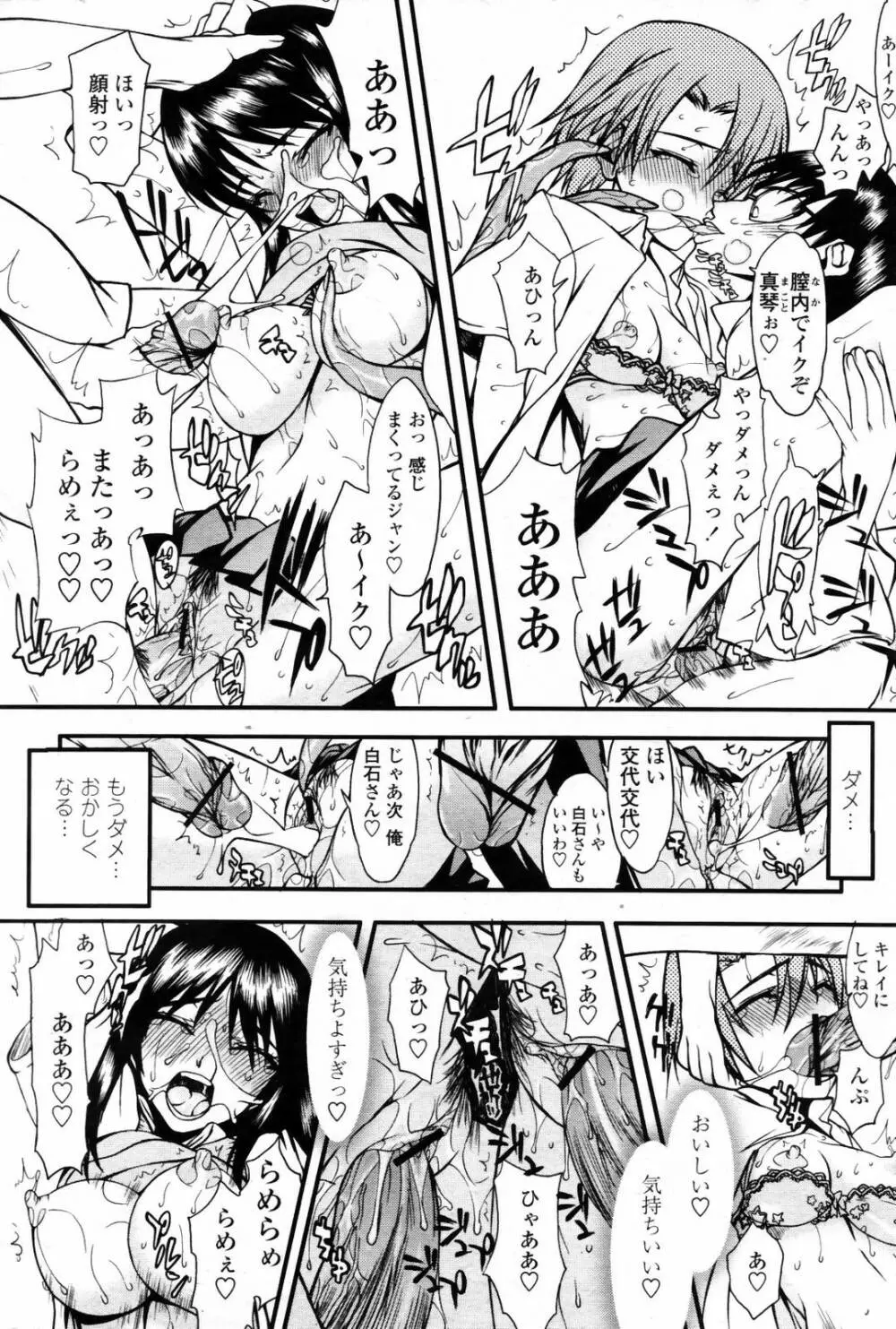 COMIC 桃姫 2007年08月号 252ページ