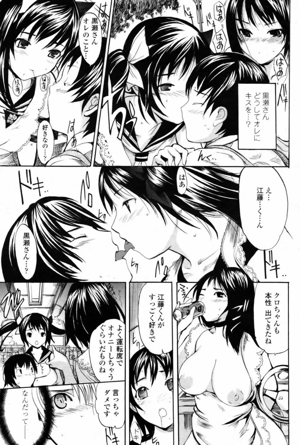 COMIC 桃姫 2007年08月号 261ページ