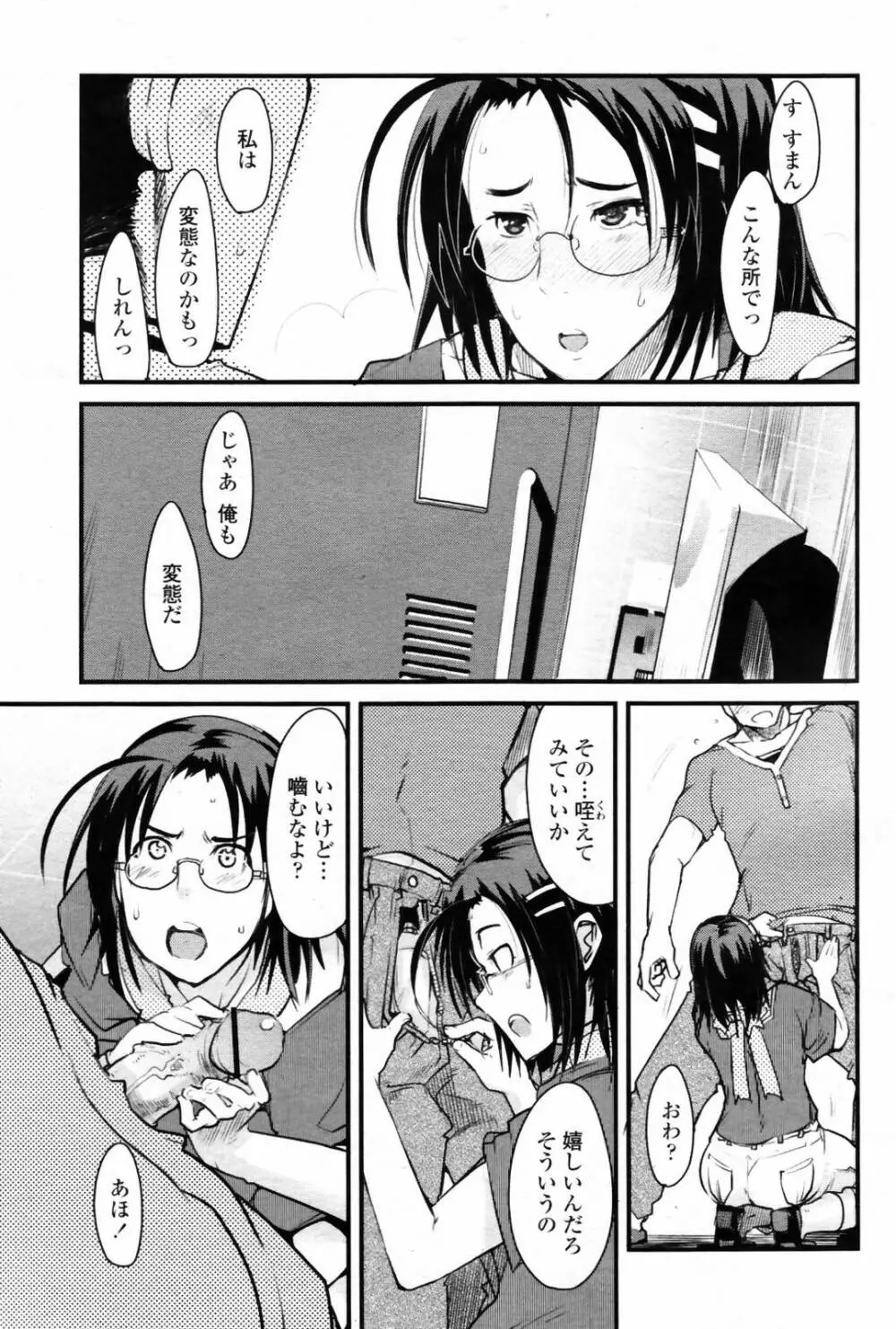 COMIC 桃姫 2007年08月号 277ページ