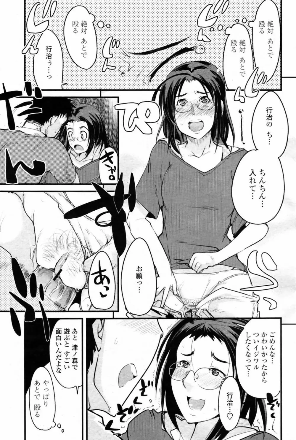 COMIC 桃姫 2007年08月号 281ページ