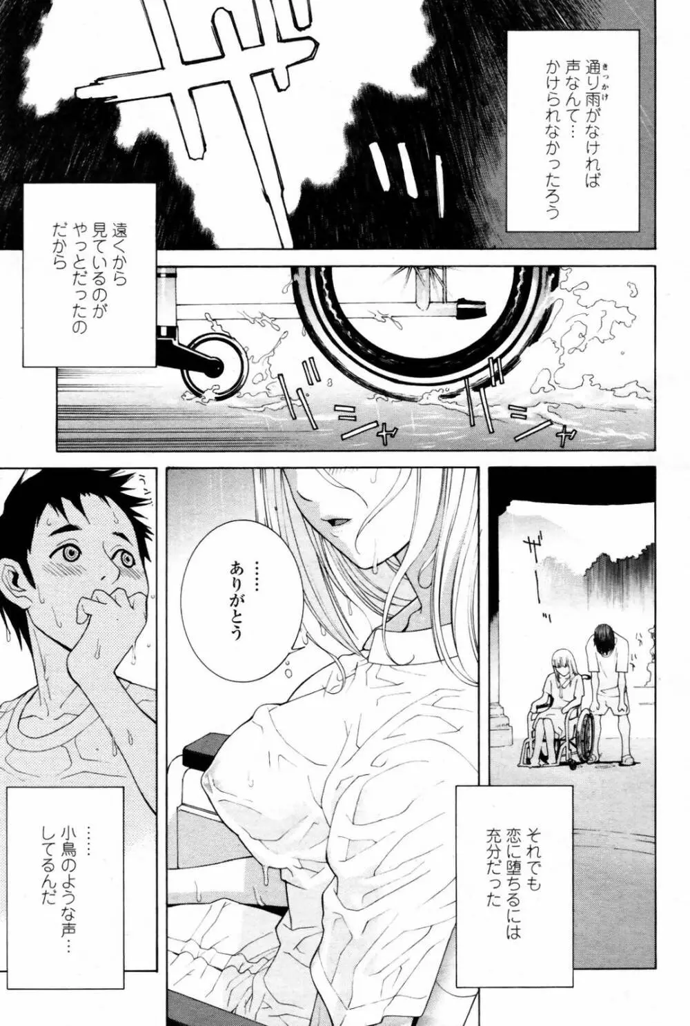 COMIC 桃姫 2007年08月号 29ページ