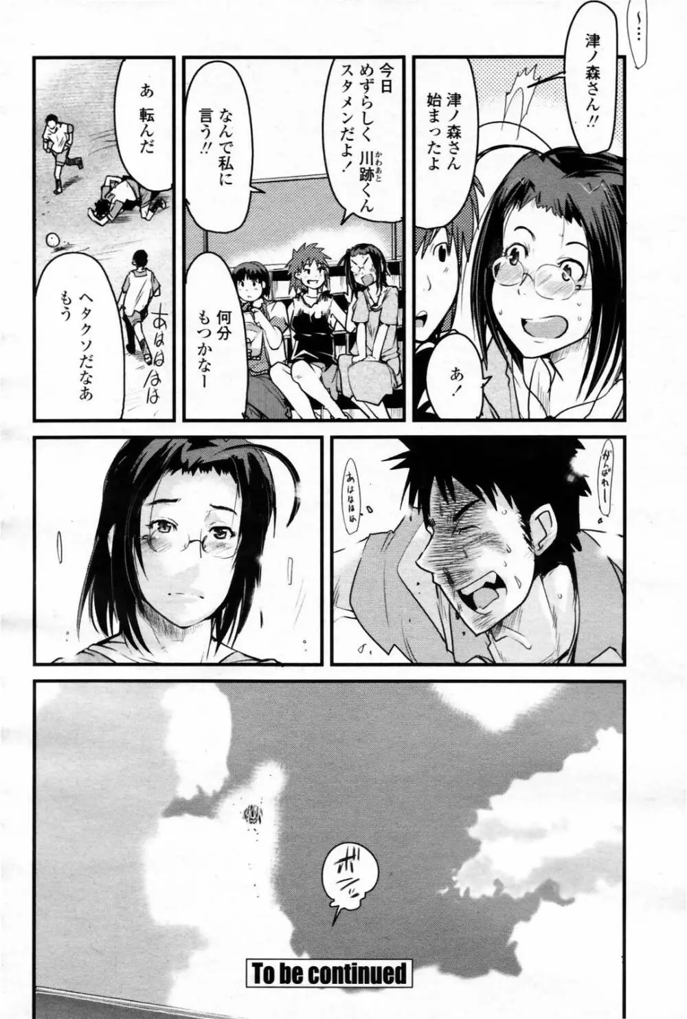 COMIC 桃姫 2007年08月号 290ページ