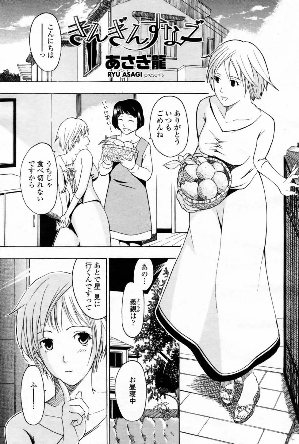 COMIC 桃姫 2007年08月号 291ページ