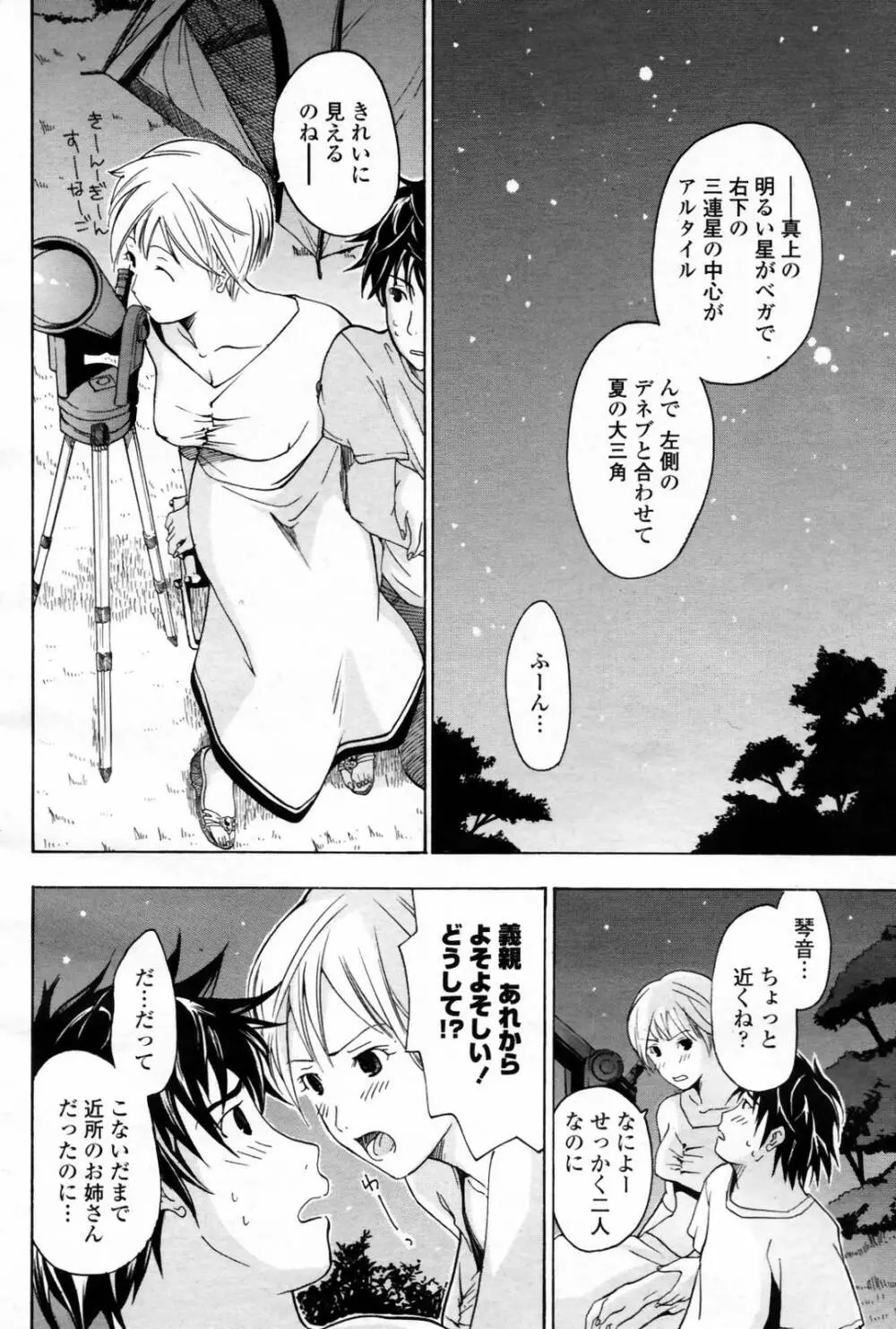 COMIC 桃姫 2007年08月号 294ページ
