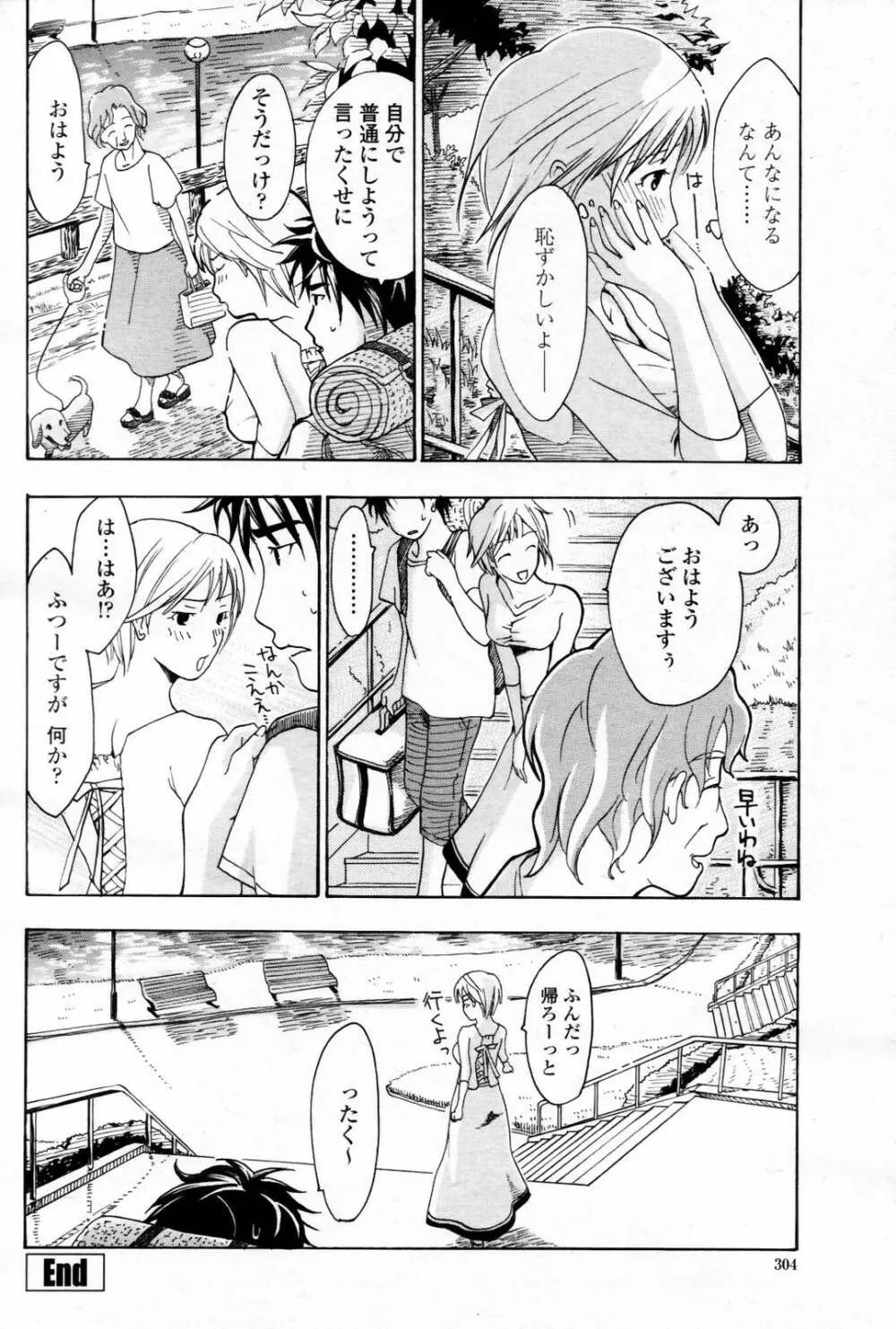 COMIC 桃姫 2007年08月号 306ページ