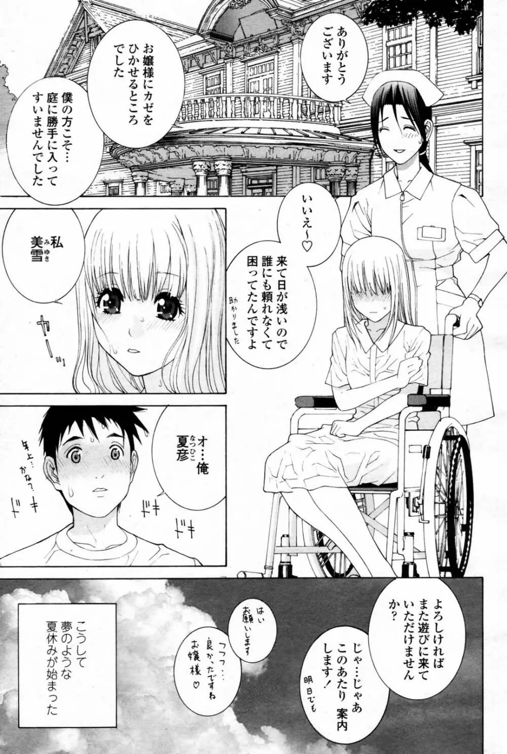 COMIC 桃姫 2007年08月号 31ページ