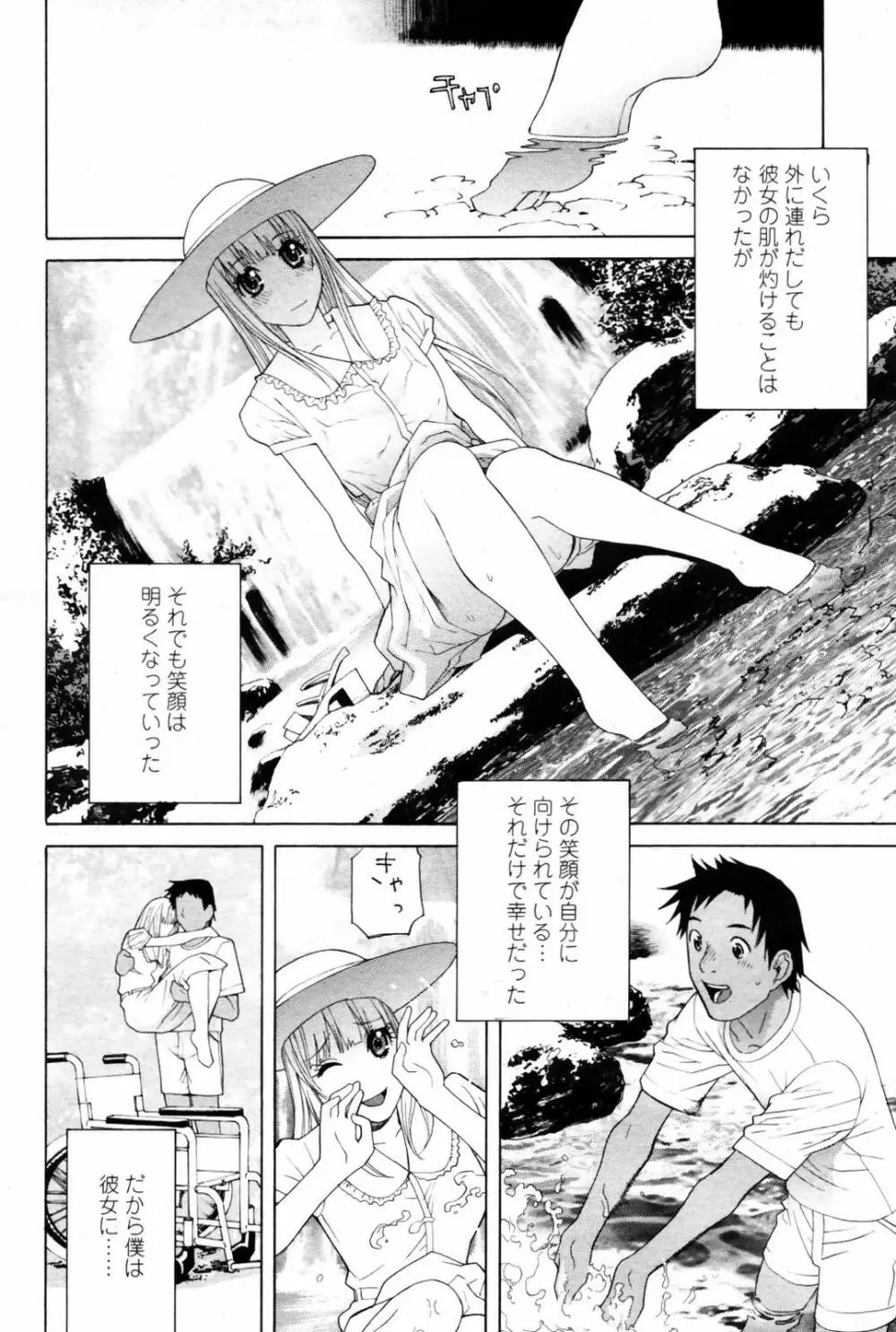 COMIC 桃姫 2007年08月号 32ページ