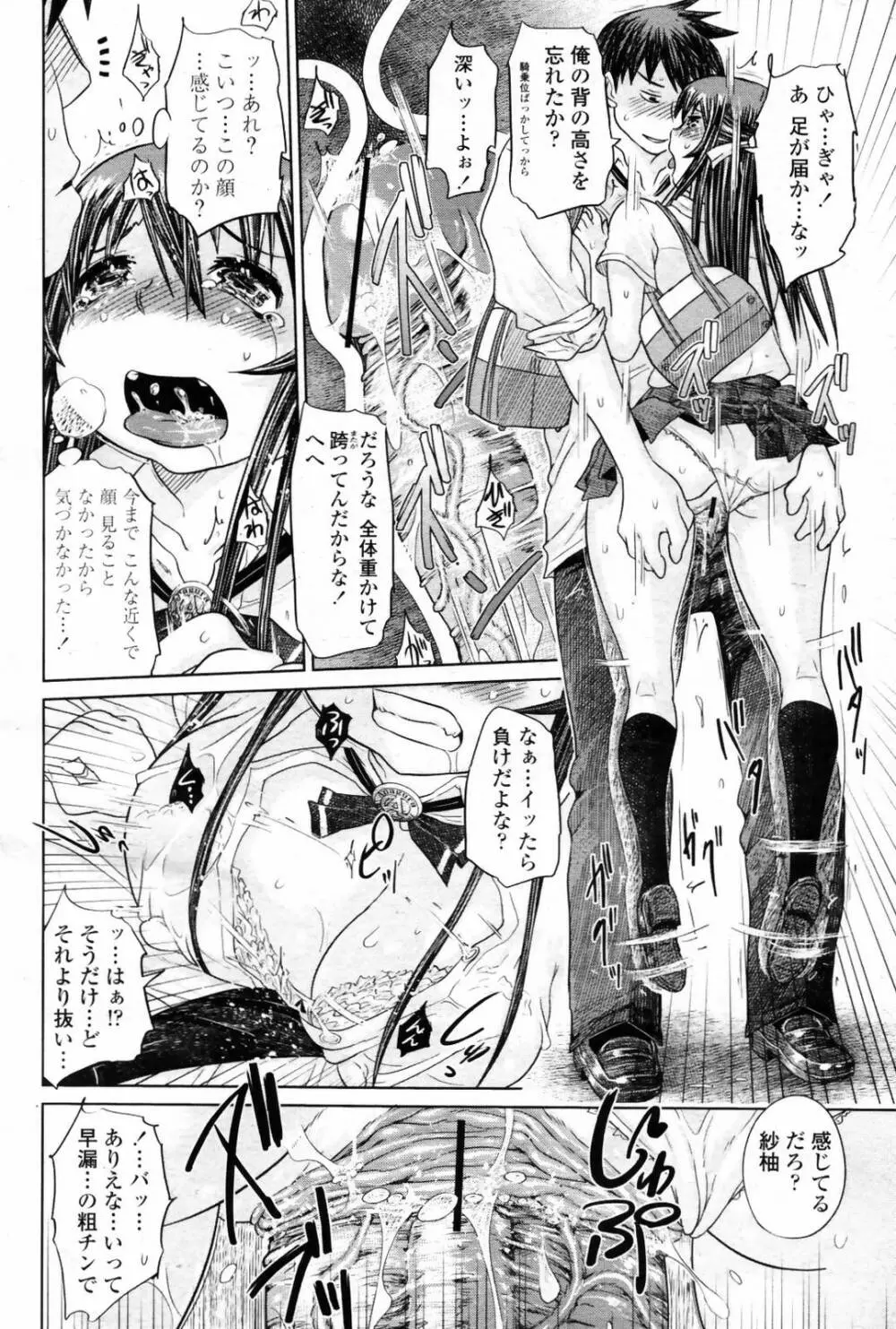 COMIC 桃姫 2007年08月号 320ページ