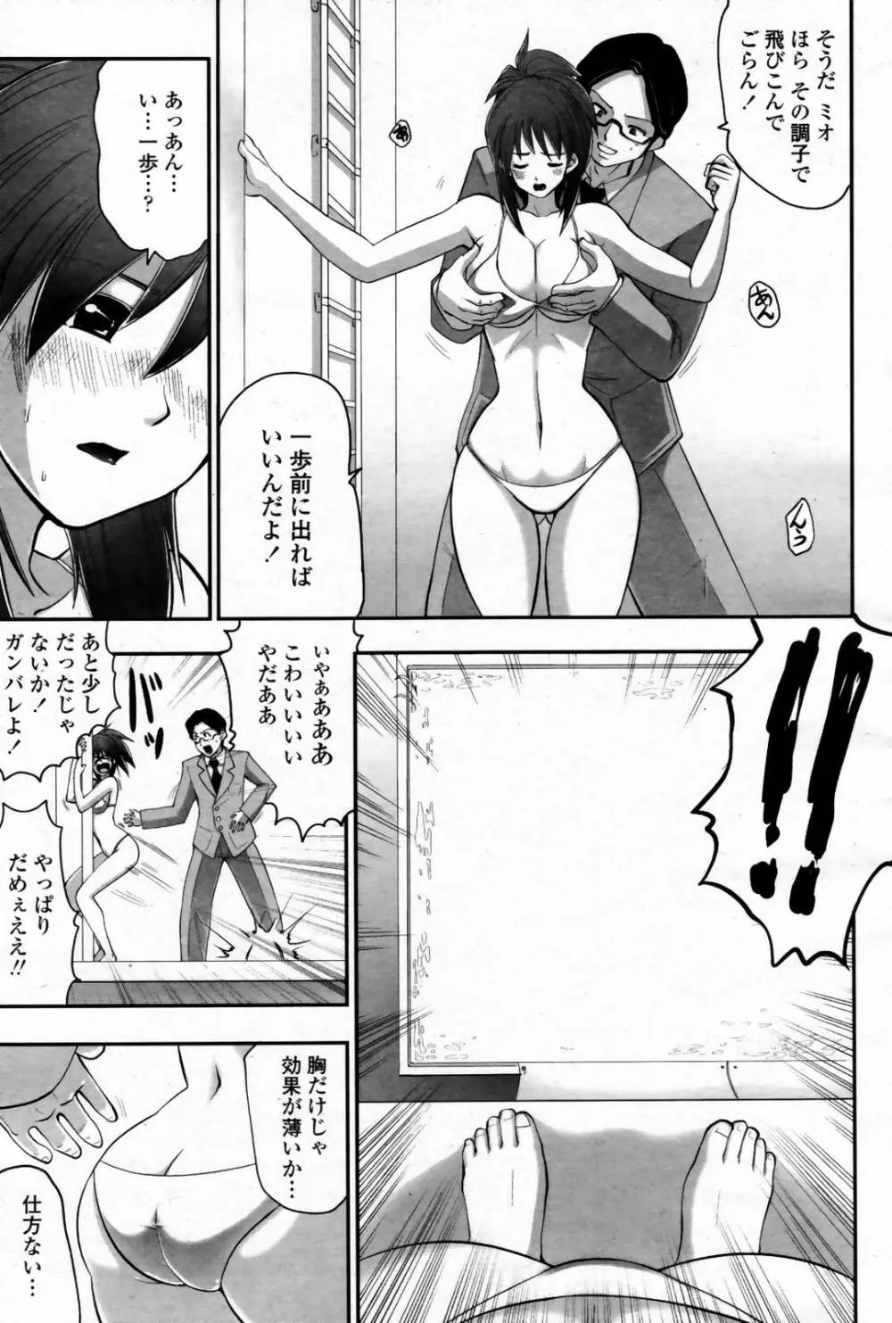 COMIC 桃姫 2007年08月号 343ページ