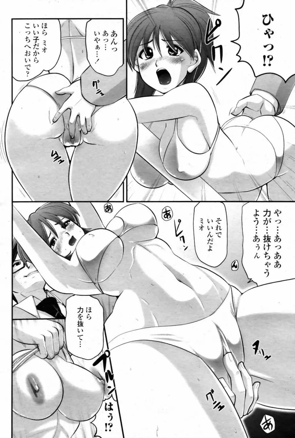 COMIC 桃姫 2007年08月号 344ページ