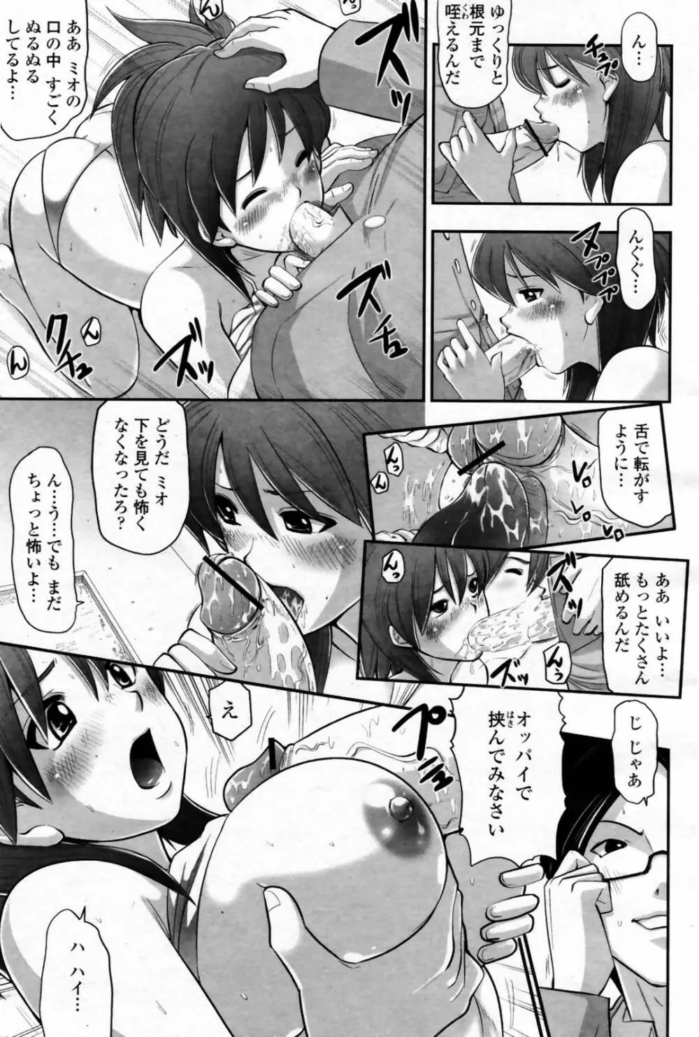 COMIC 桃姫 2007年08月号 347ページ