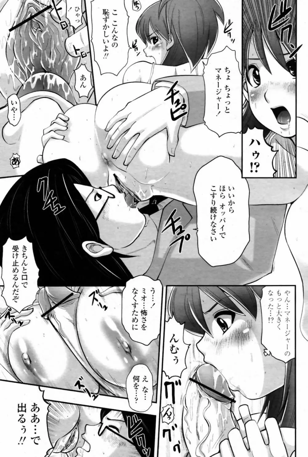COMIC 桃姫 2007年08月号 349ページ