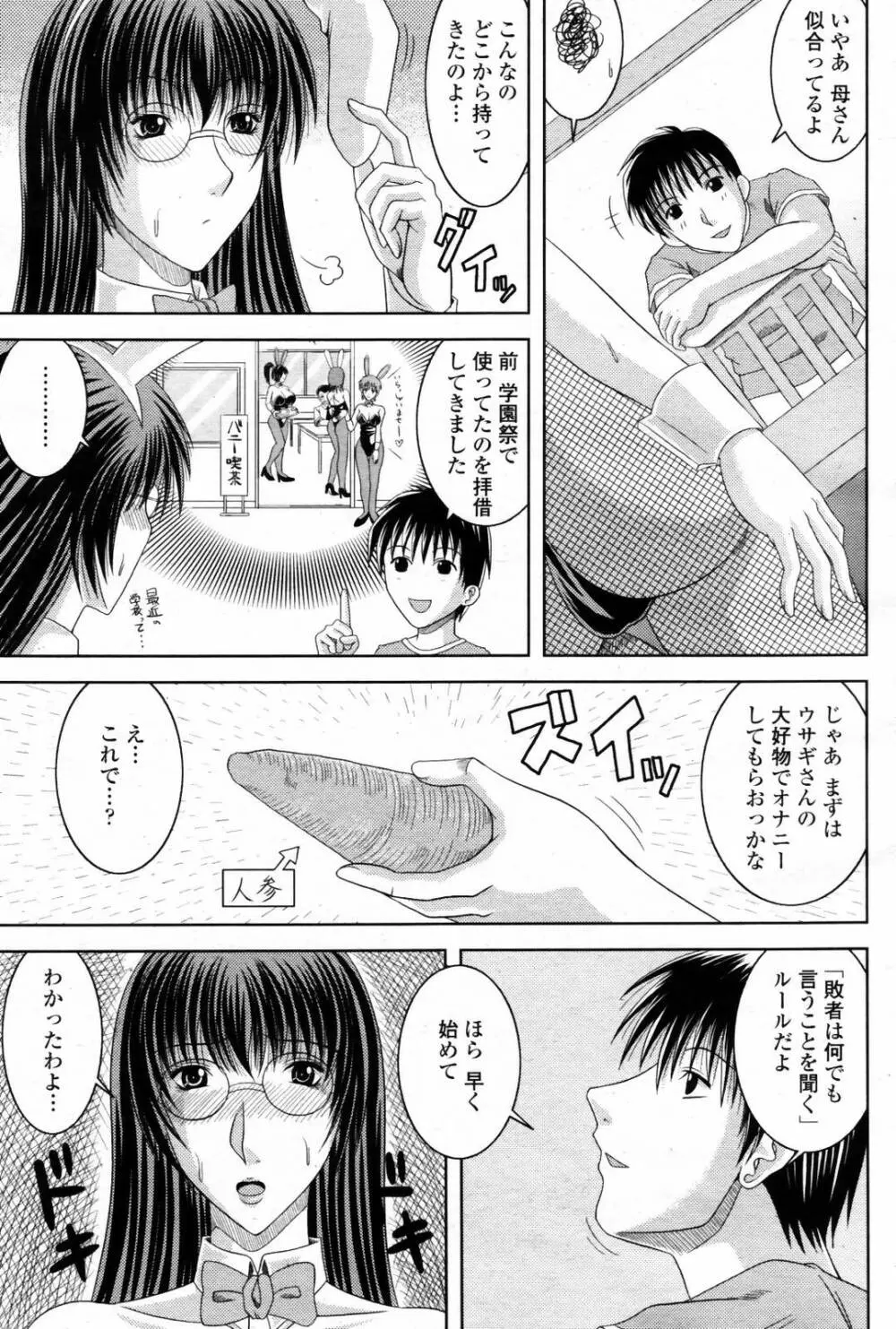 COMIC 桃姫 2007年08月号 361ページ