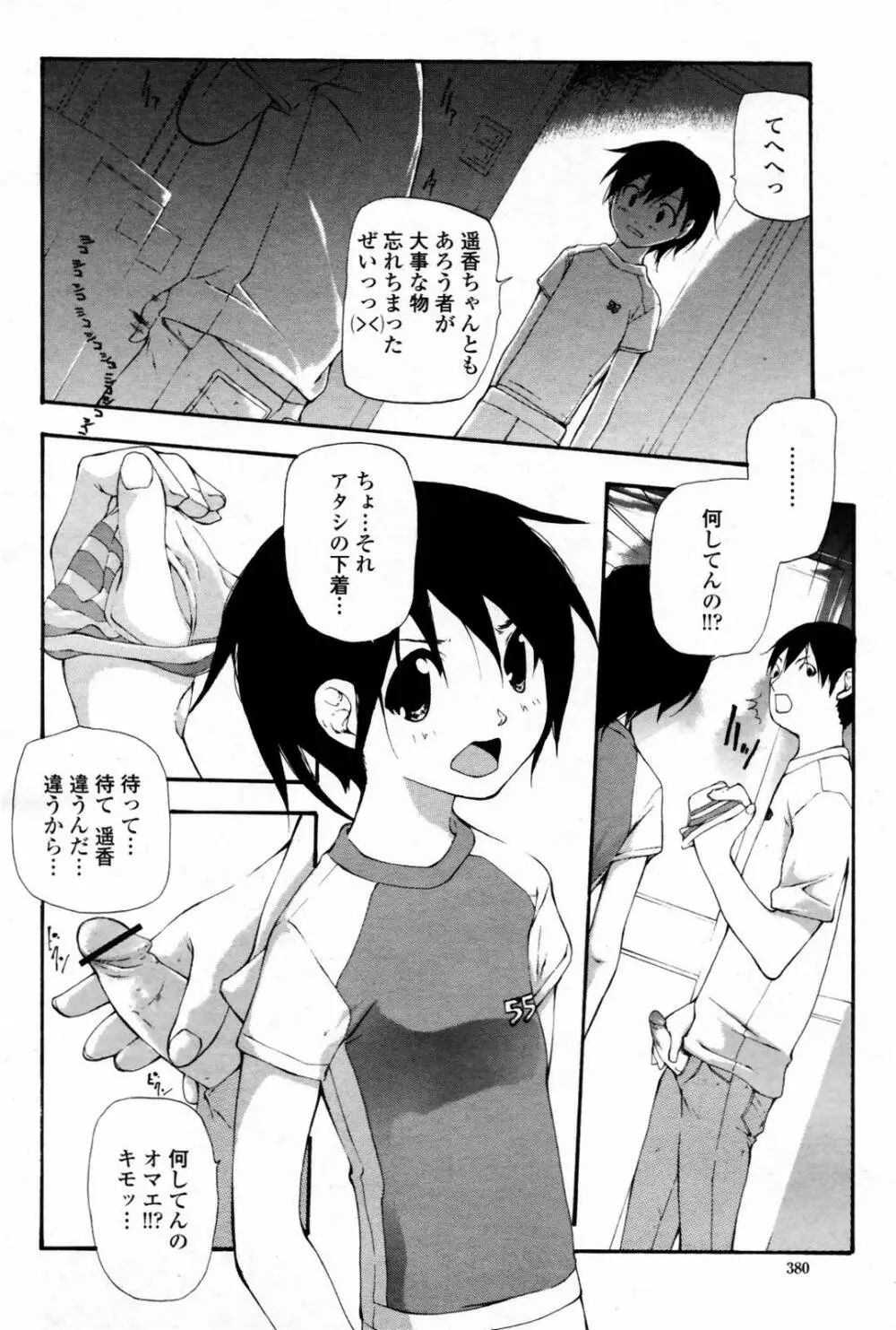 COMIC 桃姫 2007年08月号 382ページ