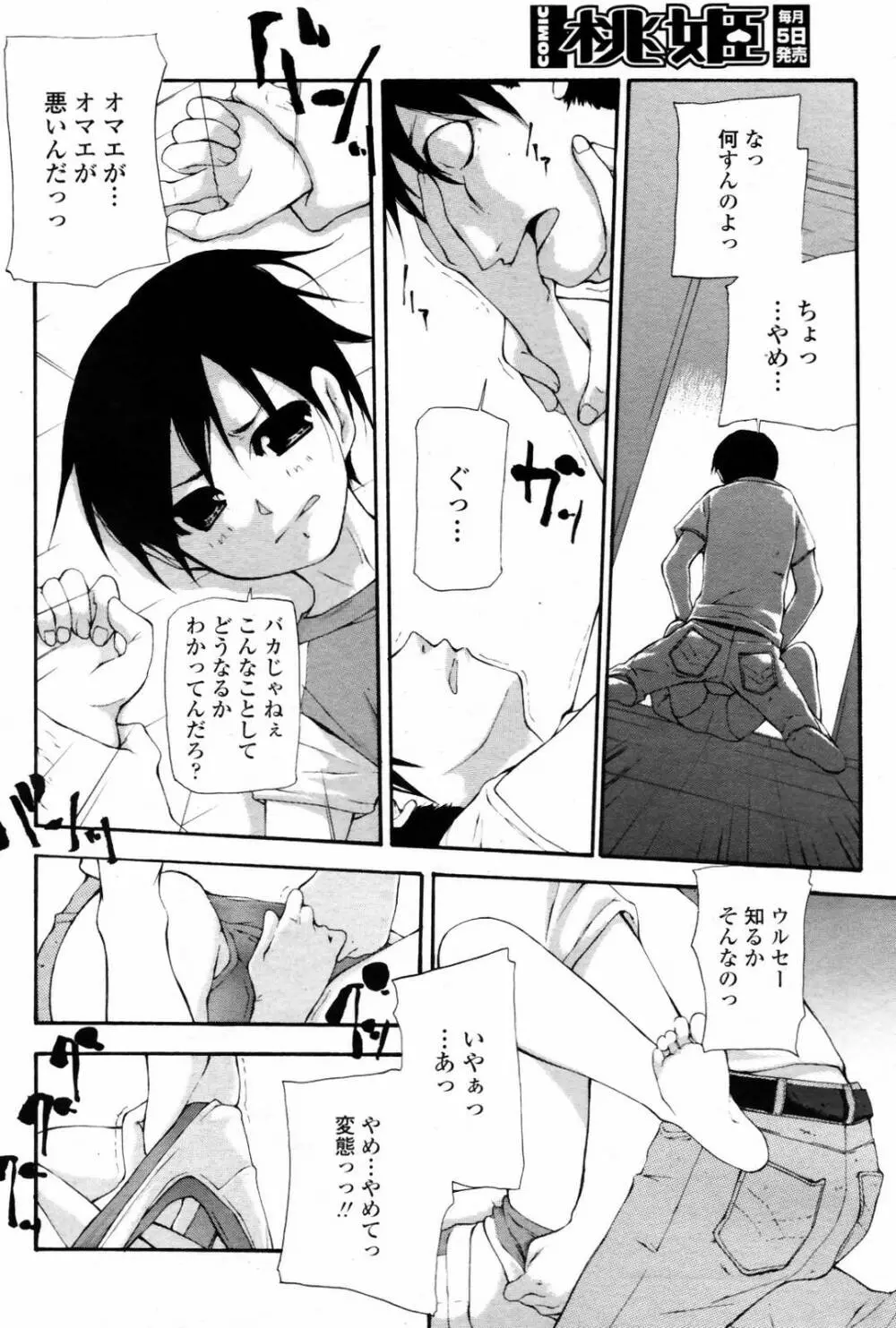 COMIC 桃姫 2007年08月号 384ページ