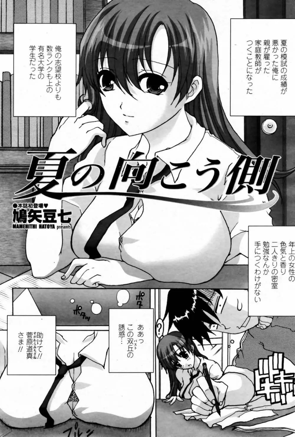 COMIC 桃姫 2007年08月号 391ページ