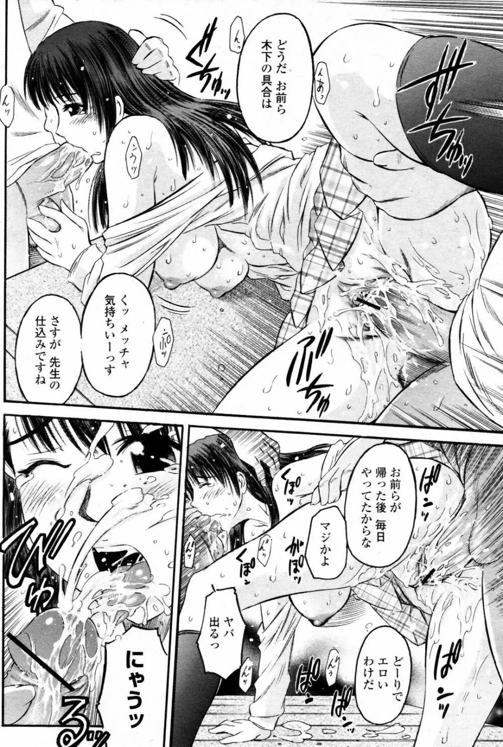 COMIC 桃姫 2007年08月号 432ページ