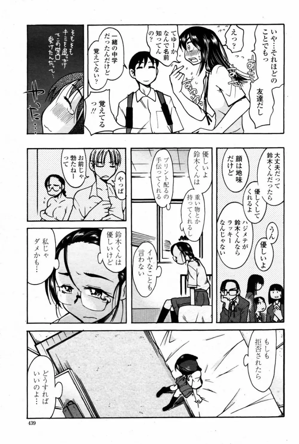 COMIC 桃姫 2007年08月号 441ページ