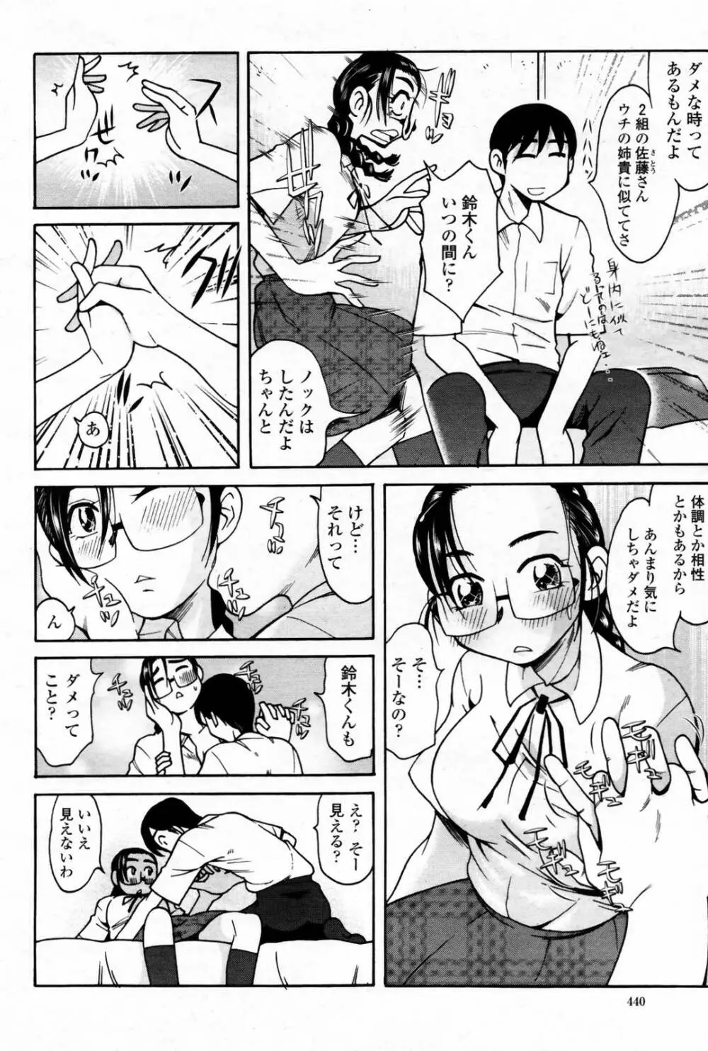 COMIC 桃姫 2007年08月号 442ページ