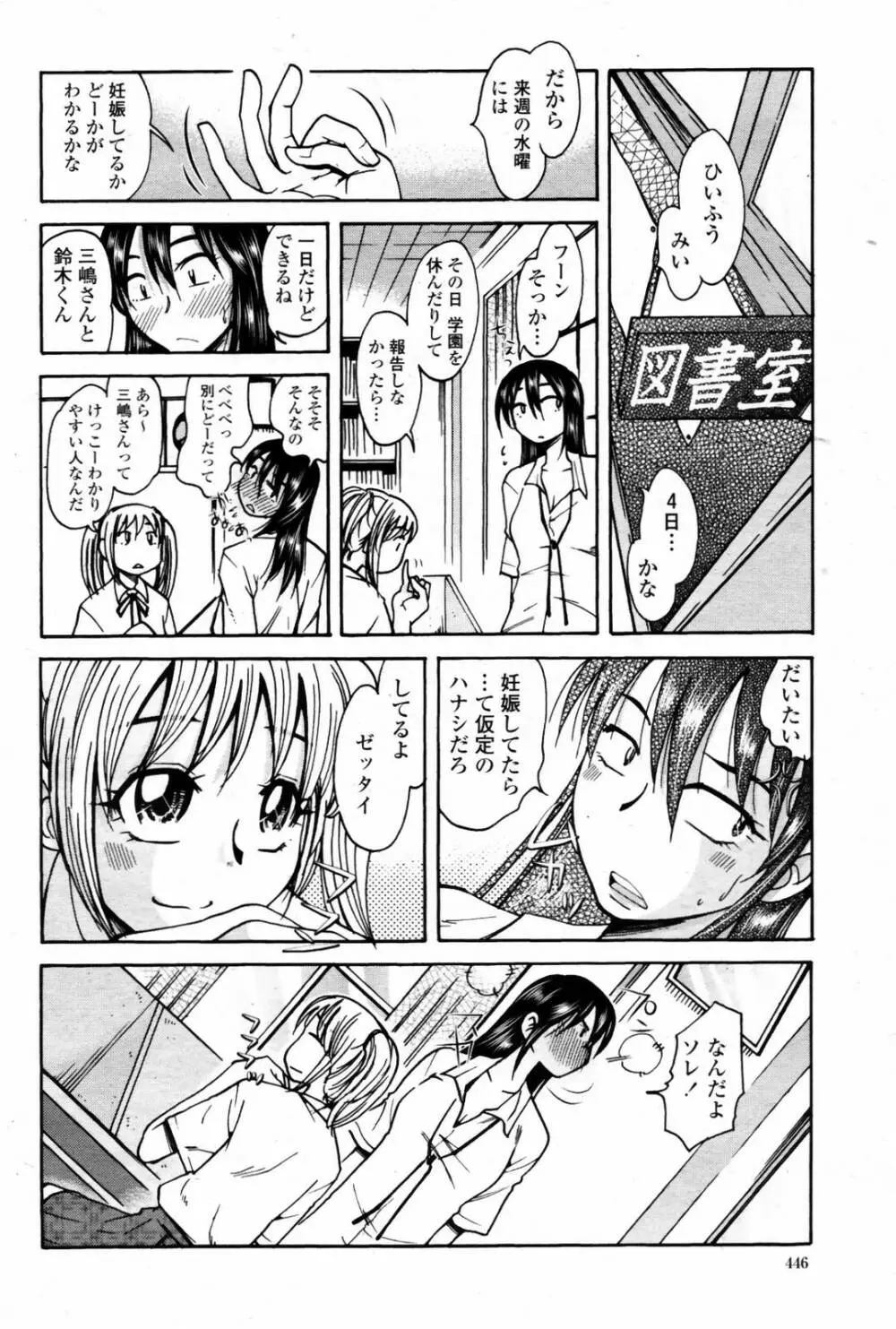 COMIC 桃姫 2007年08月号 448ページ