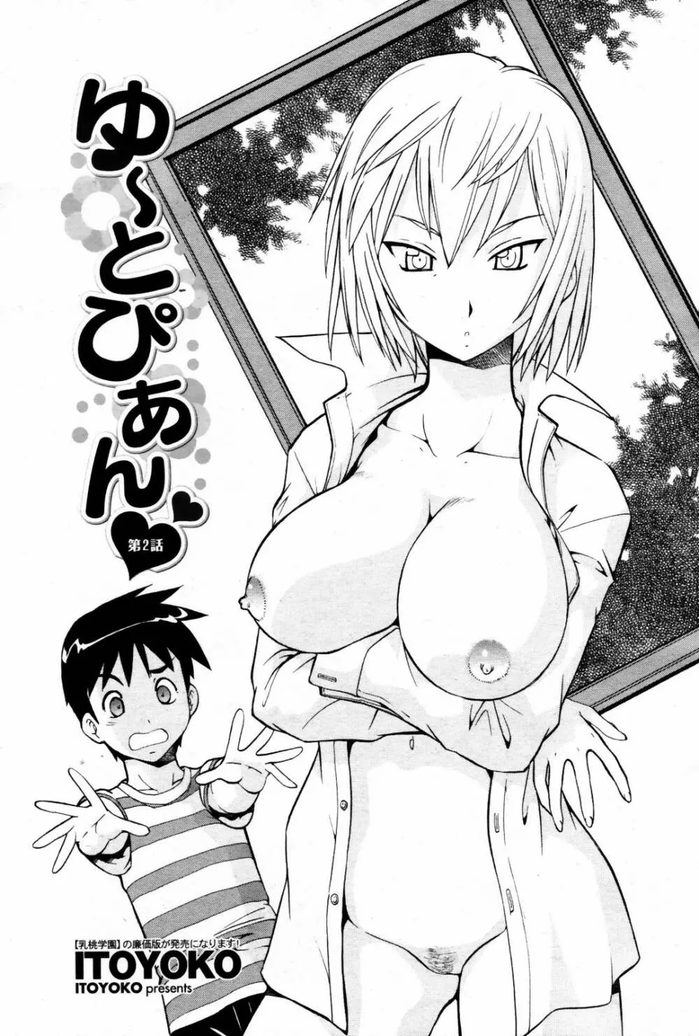 COMIC 桃姫 2007年08月号 45ページ
