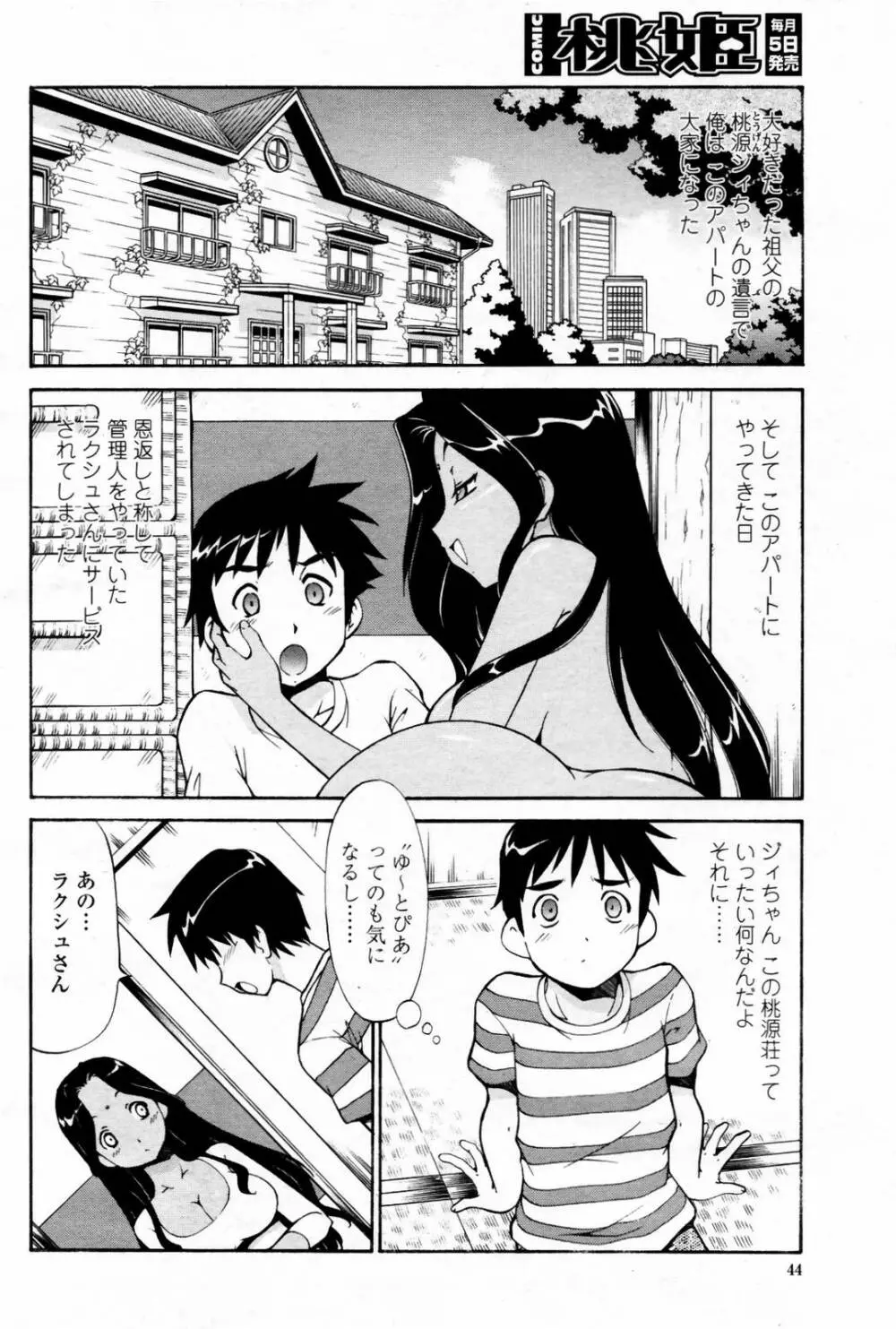 COMIC 桃姫 2007年08月号 46ページ