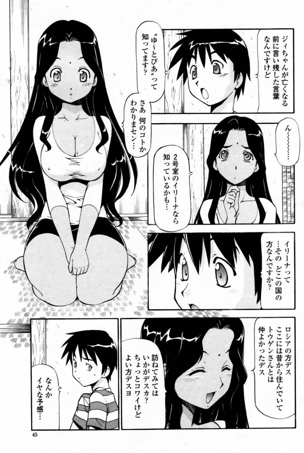 COMIC 桃姫 2007年08月号 47ページ