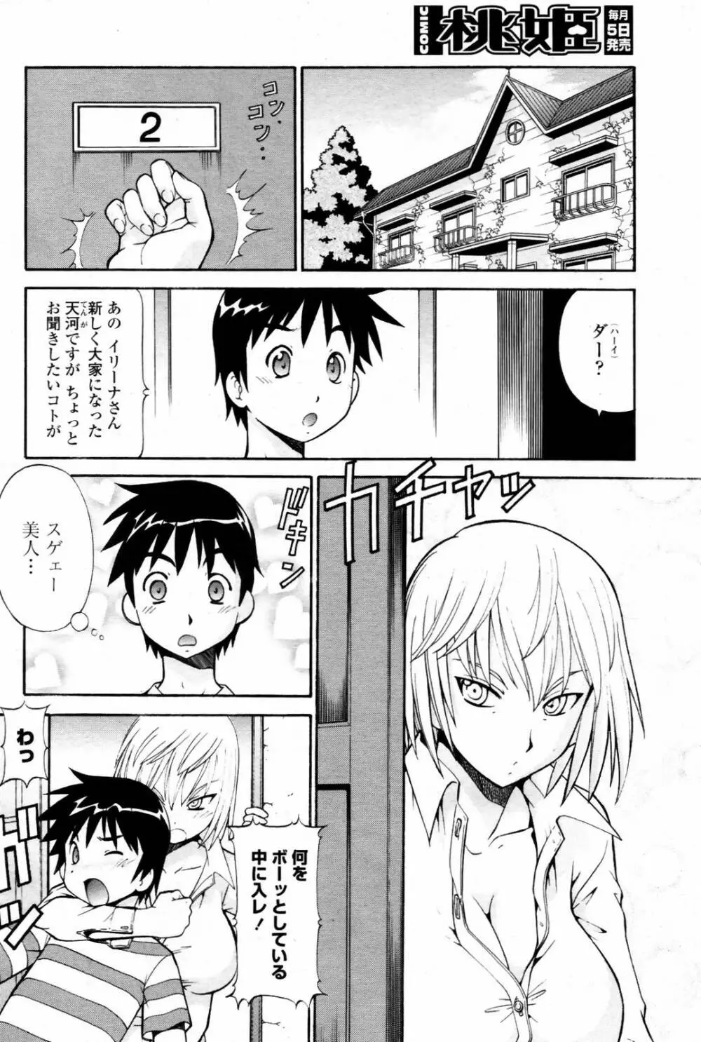 COMIC 桃姫 2007年08月号 48ページ