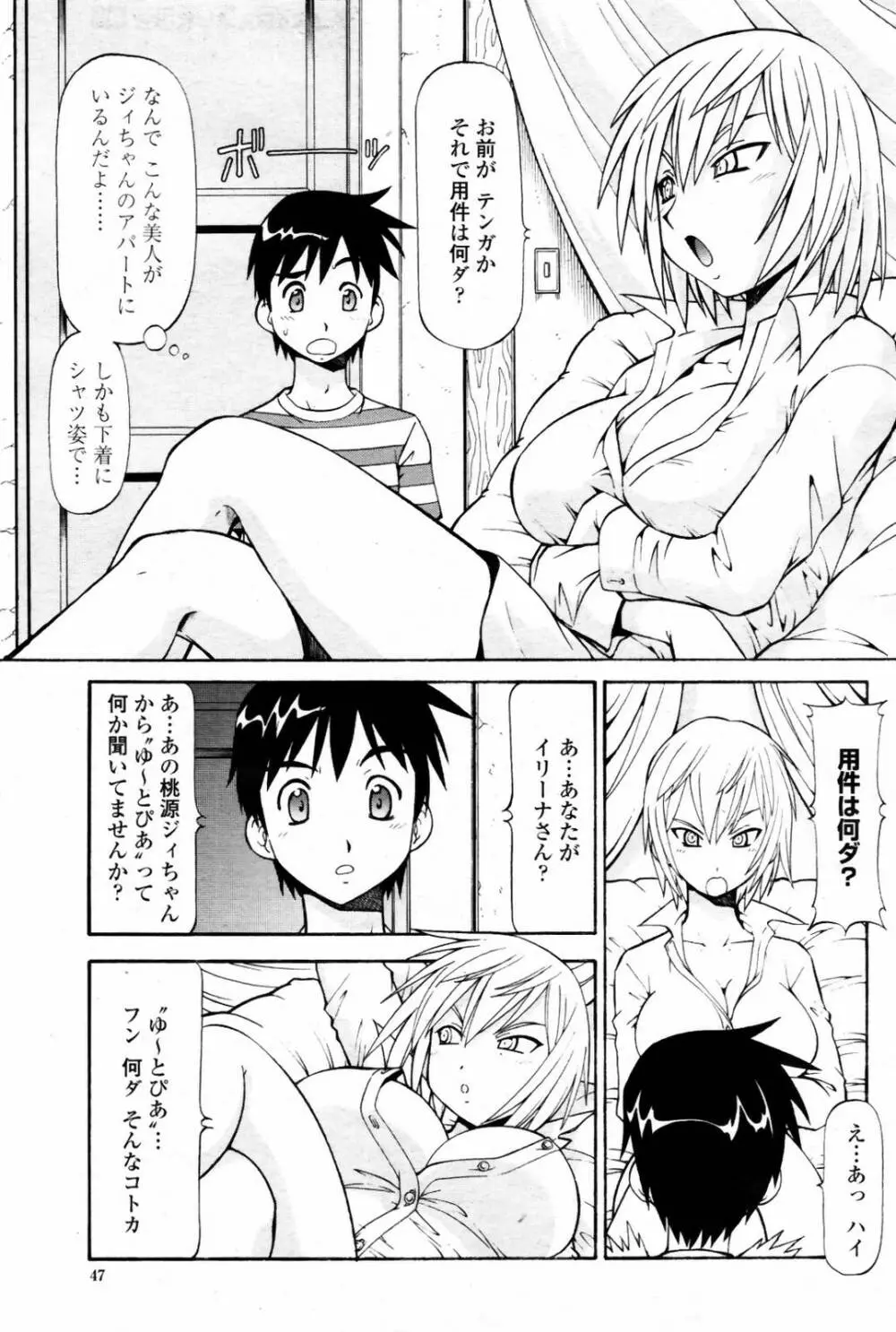 COMIC 桃姫 2007年08月号 49ページ