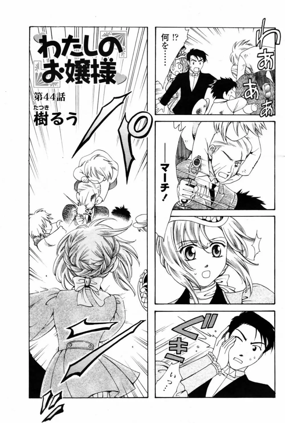 COMIC 桃姫 2007年08月号 491ページ