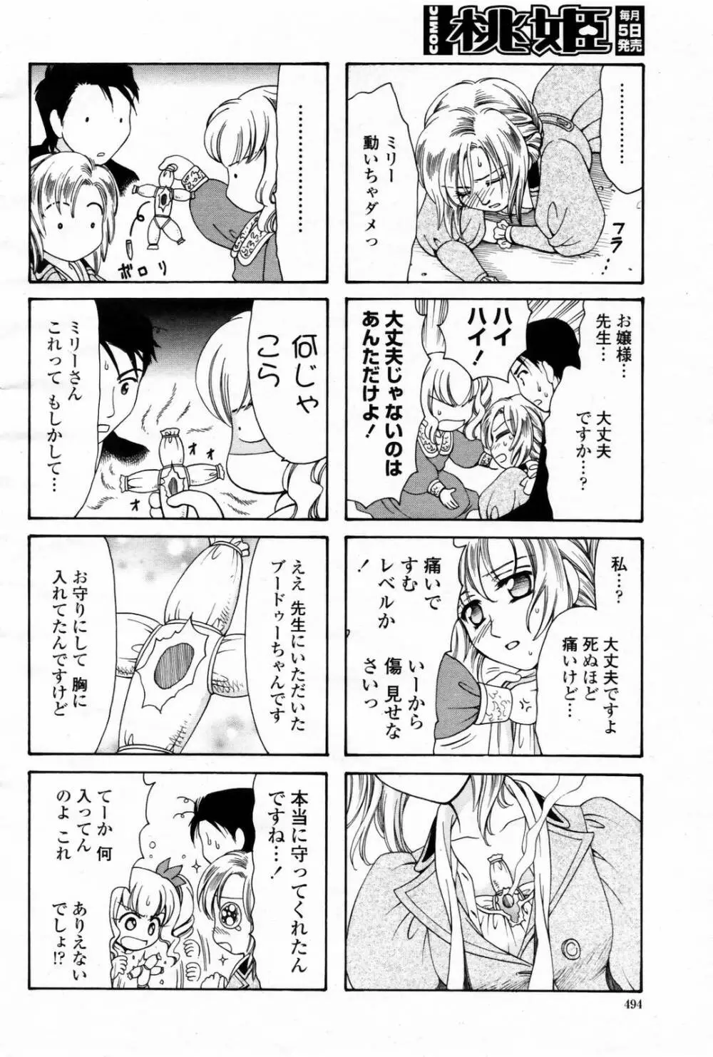 COMIC 桃姫 2007年08月号 496ページ