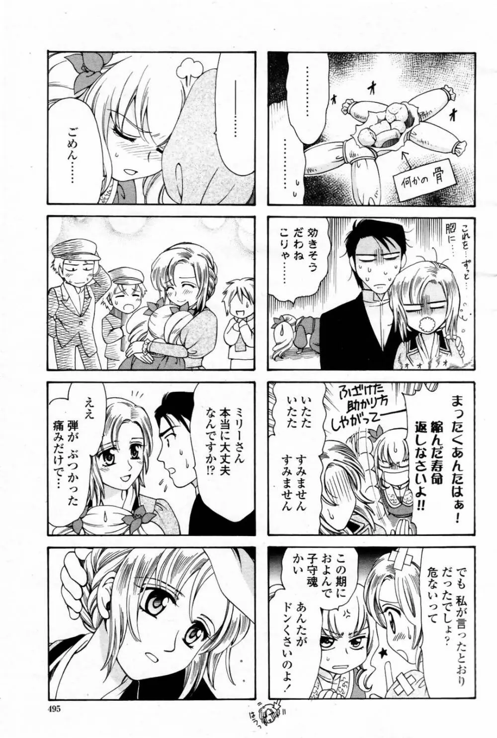 COMIC 桃姫 2007年08月号 497ページ