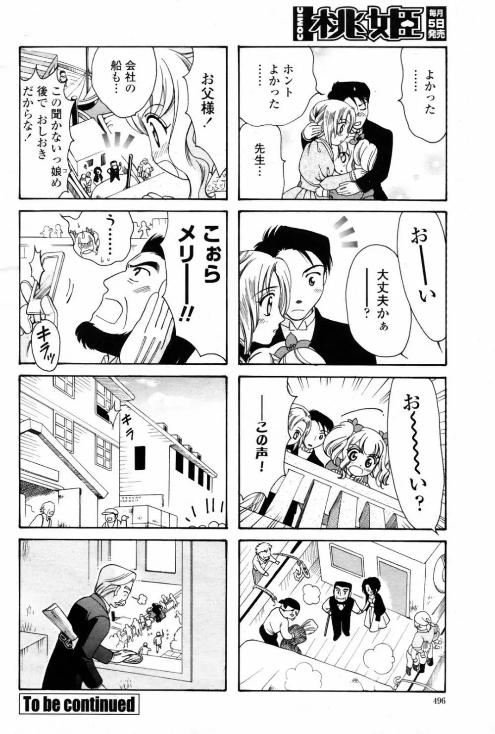 COMIC 桃姫 2007年08月号 498ページ