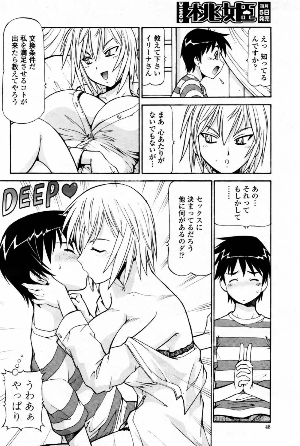 COMIC 桃姫 2007年08月号 50ページ
