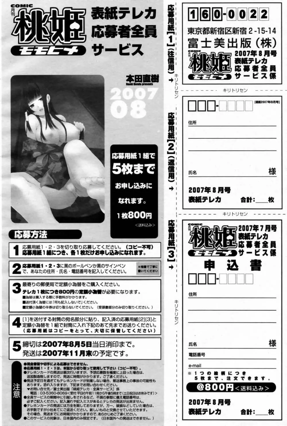 COMIC 桃姫 2007年08月号 500ページ