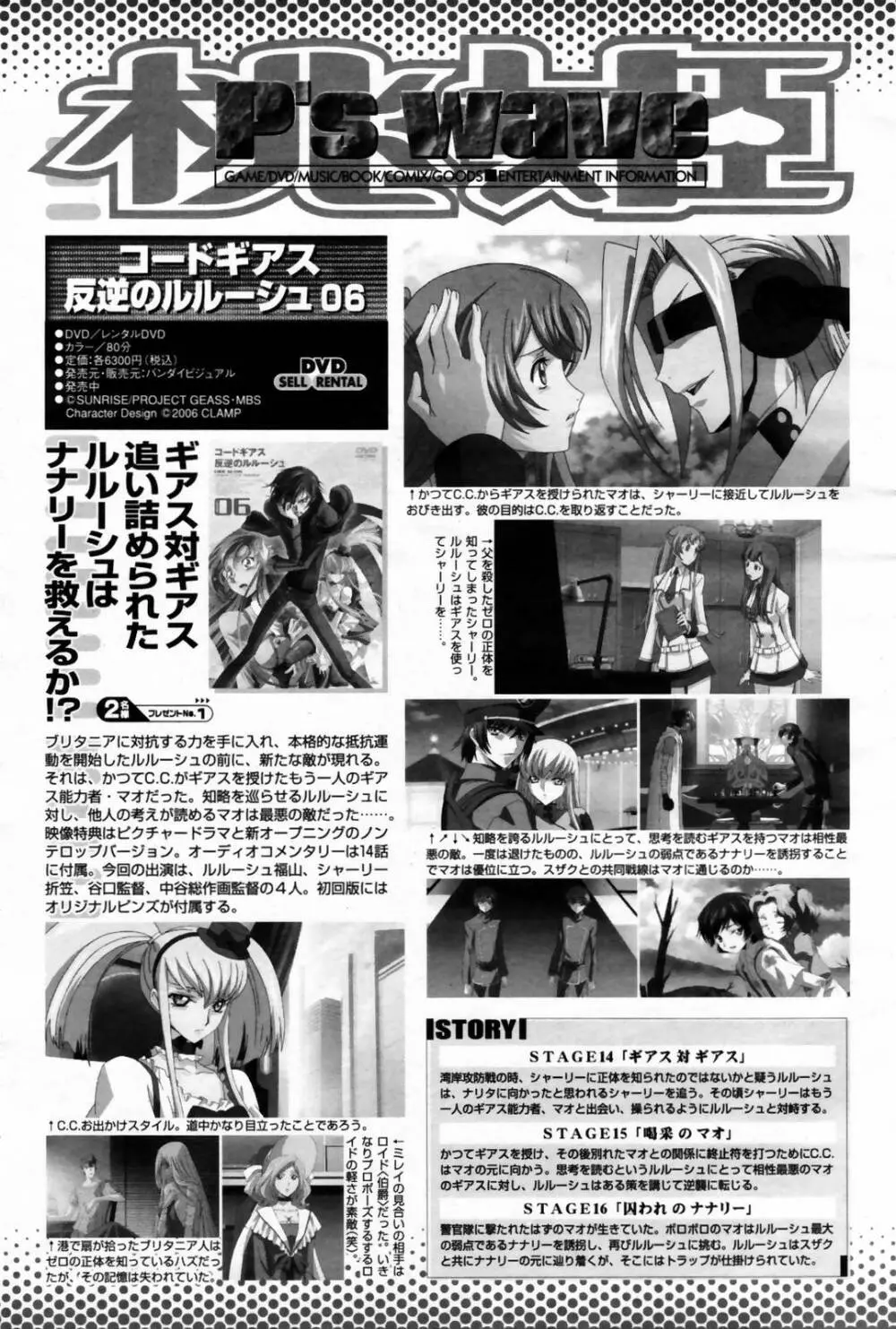 COMIC 桃姫 2007年08月号 501ページ