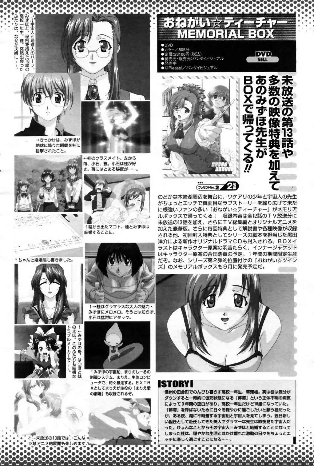 COMIC 桃姫 2007年08月号 502ページ