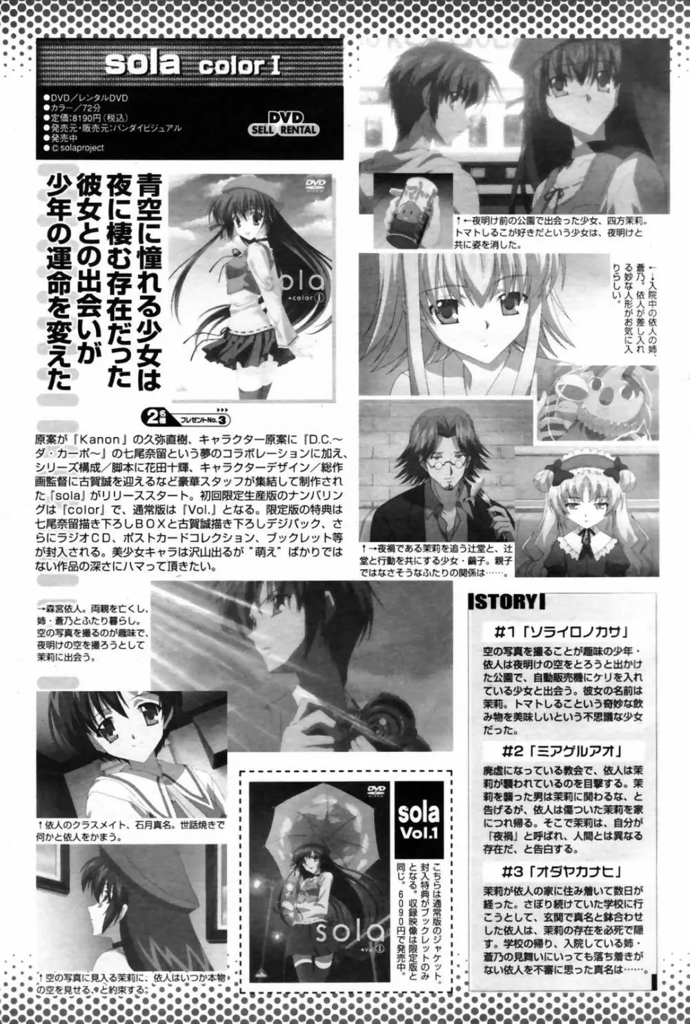COMIC 桃姫 2007年08月号 503ページ