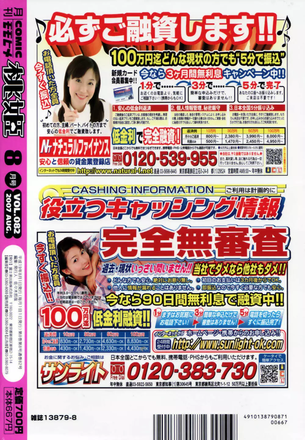 COMIC 桃姫 2007年08月号 508ページ