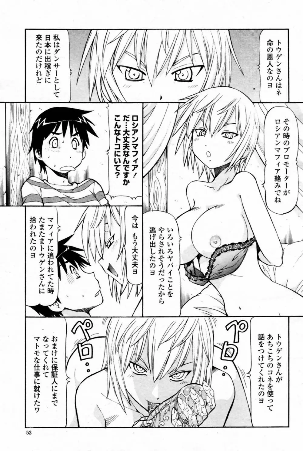 COMIC 桃姫 2007年08月号 55ページ