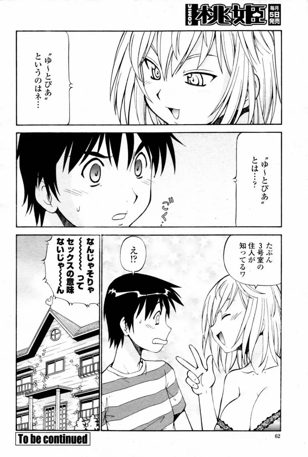 COMIC 桃姫 2007年08月号 64ページ