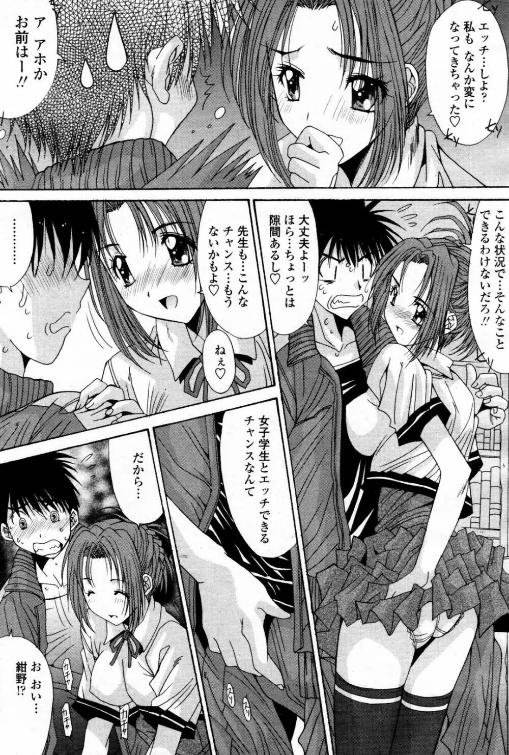 COMIC 桃姫 2007年08月号 71ページ