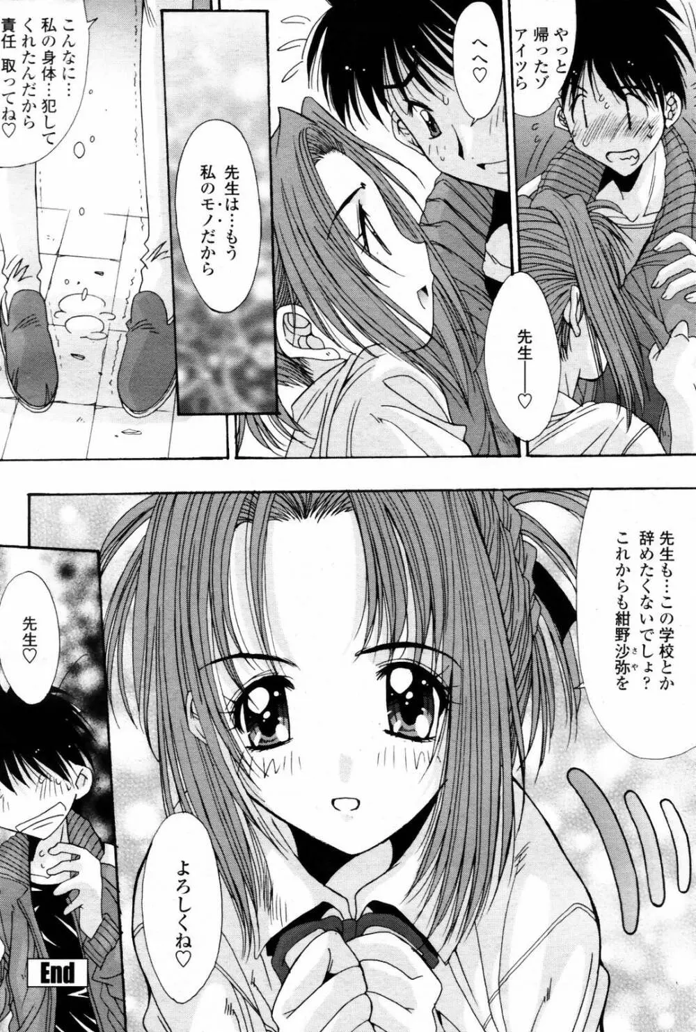 COMIC 桃姫 2007年08月号 80ページ