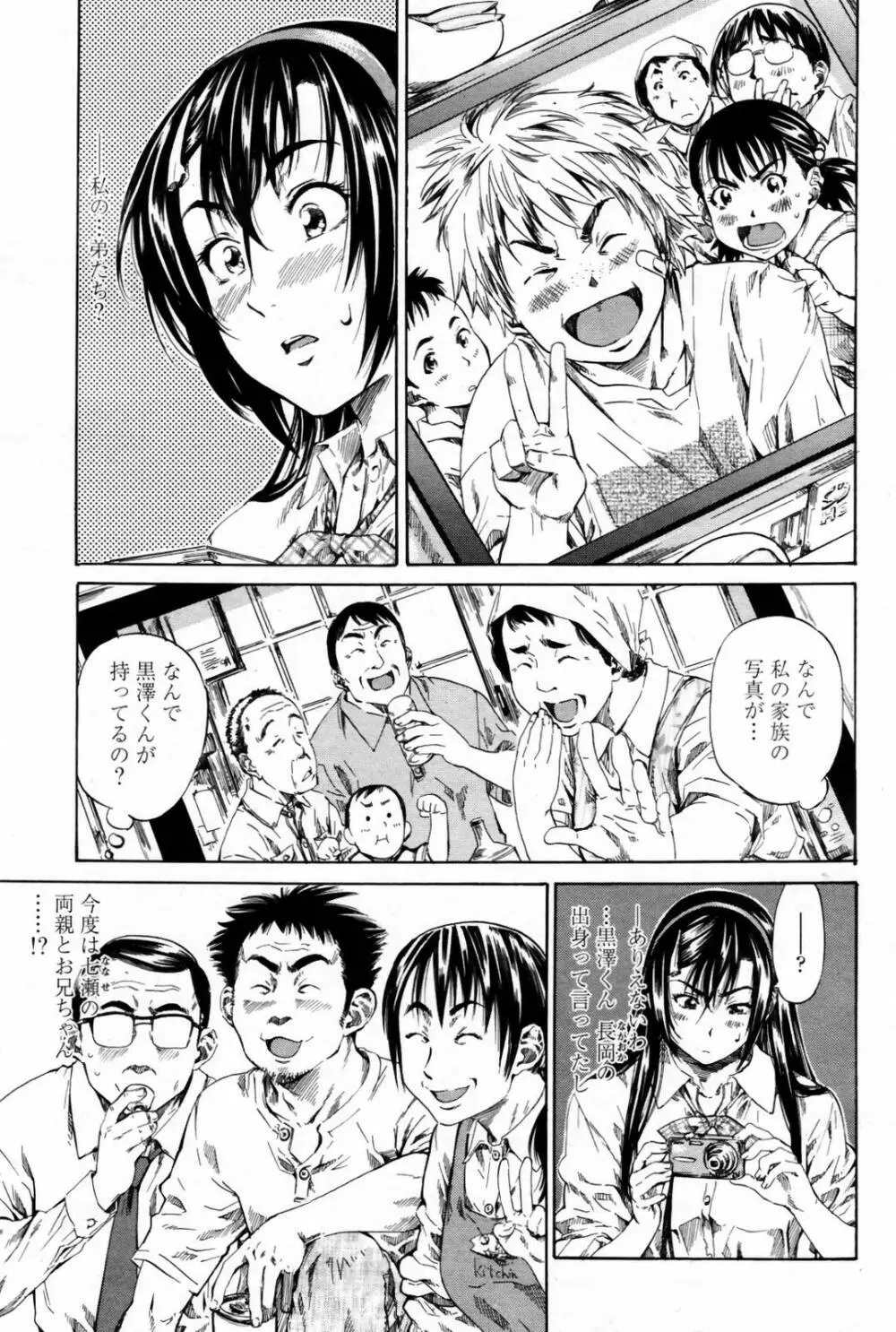 COMIC 桃姫 2007年08月号 87ページ