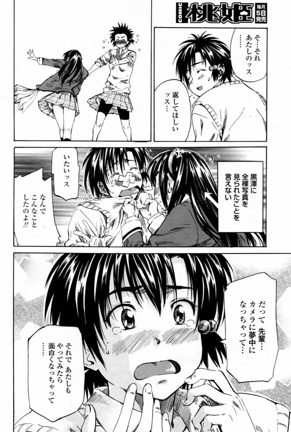 COMIC 桃姫 2007年08月号 94ページ