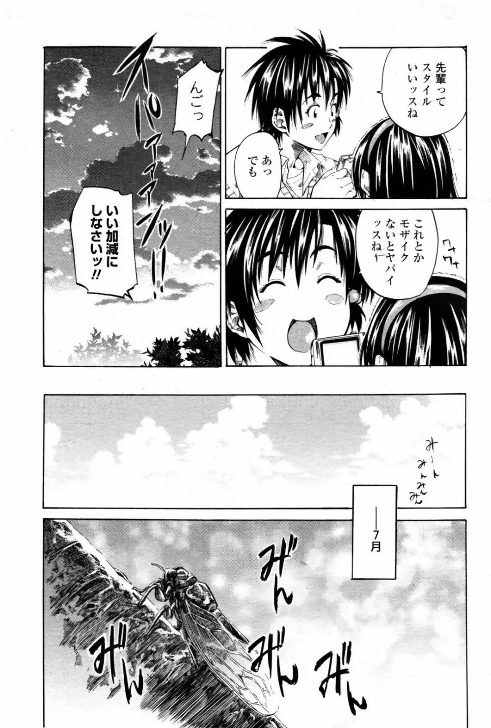 COMIC 桃姫 2007年08月号 97ページ