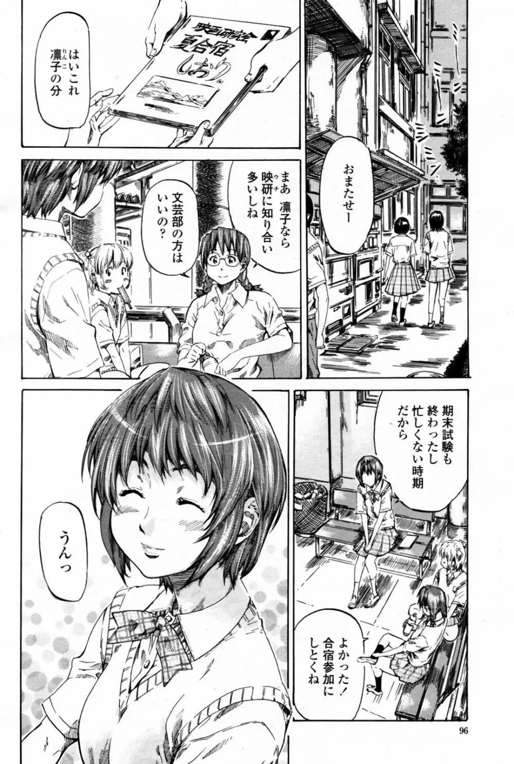 COMIC 桃姫 2007年08月号 98ページ