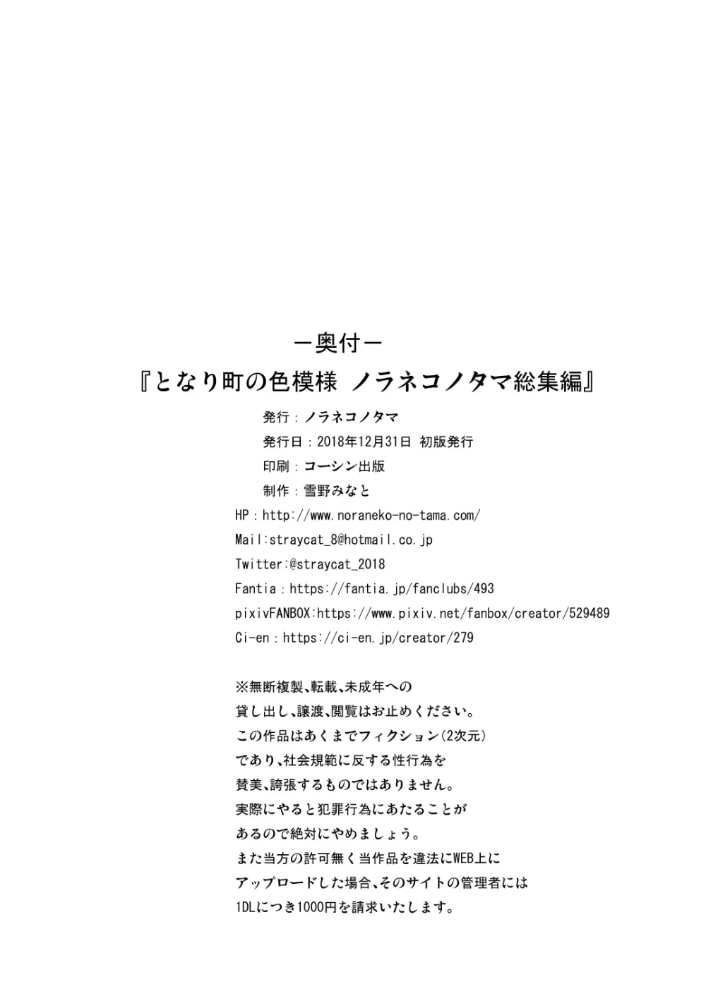 となり町の色模様 ノラネコノタマ総集編 101ページ