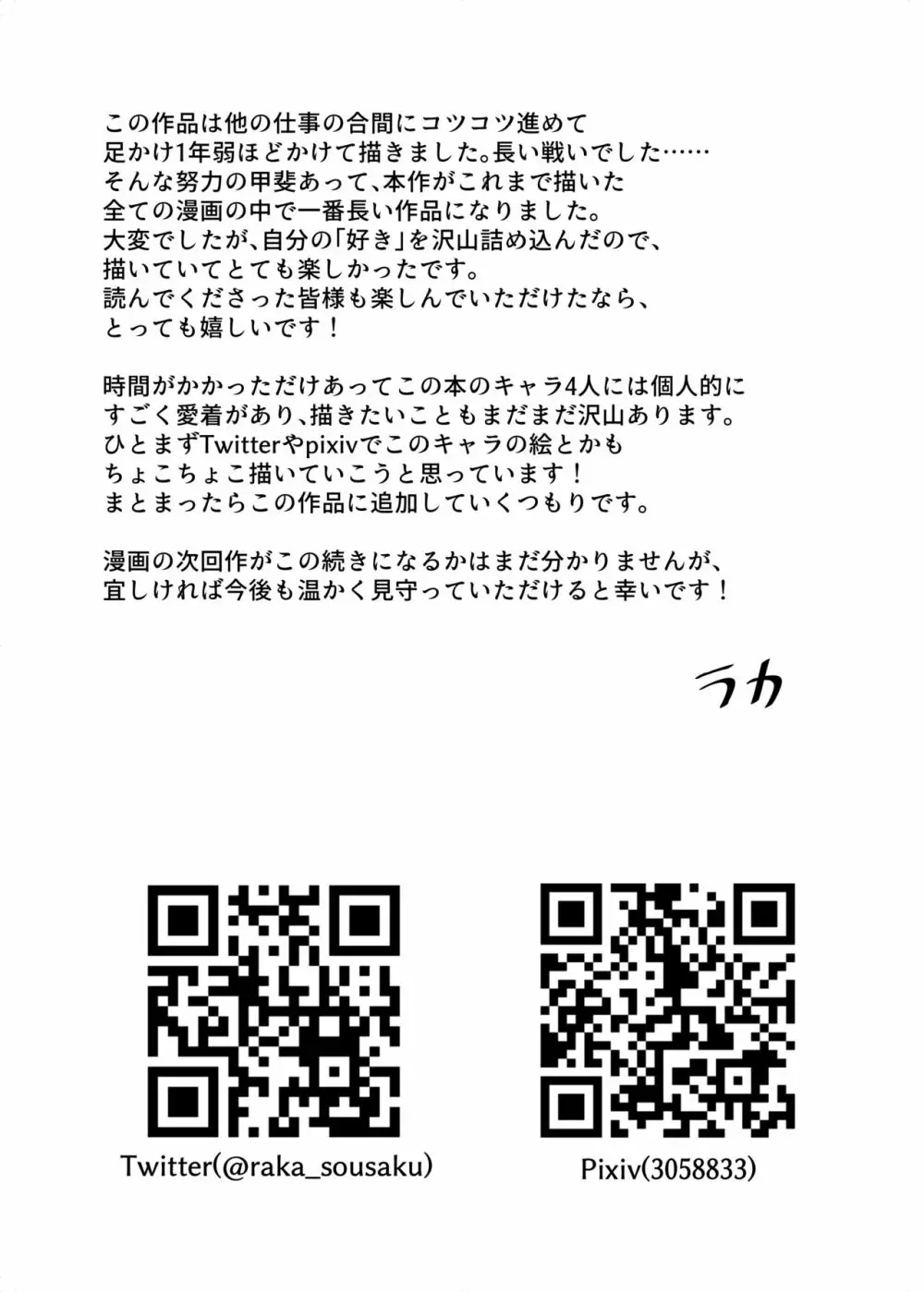 奥さん、ぐずぐずにしてあげます。 ～心も身体もたっぷり蕩かす出張ホストの甘い罠～ 71ページ